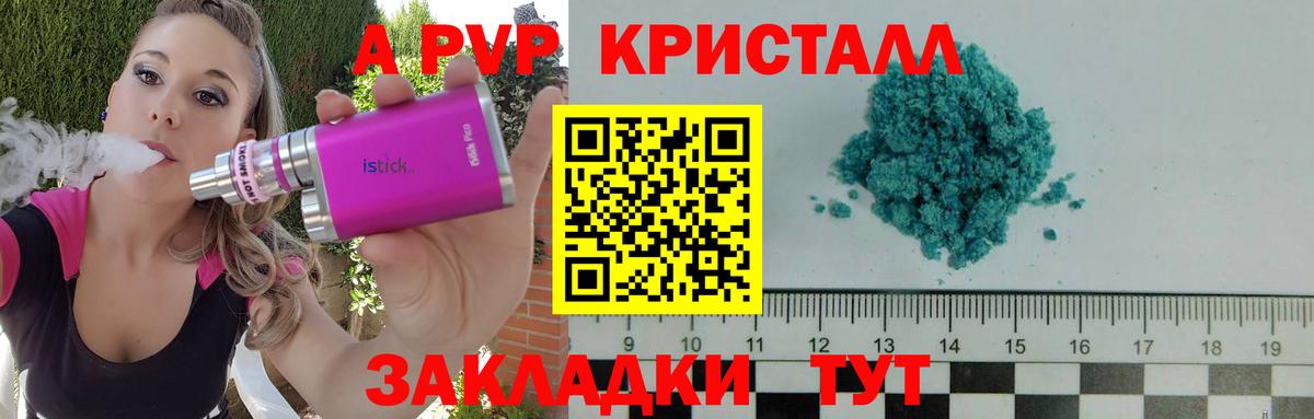 APVP Соль Азов