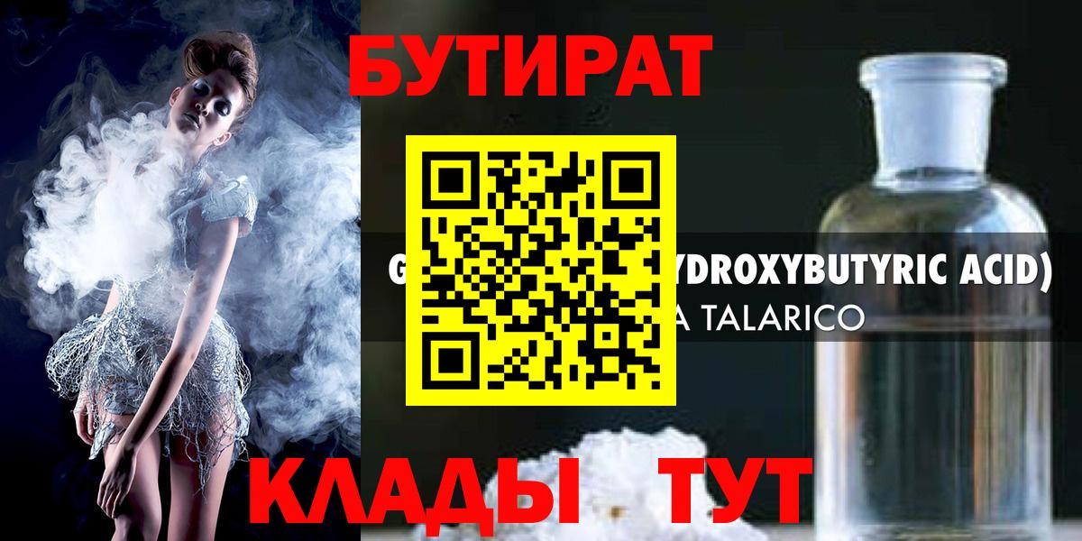 Азов  БУТИРАТ  Вход с VPN  БУТИРАТ жидкий экстази 