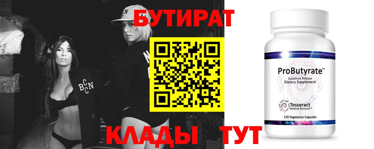 Бутират бутандиол Азов