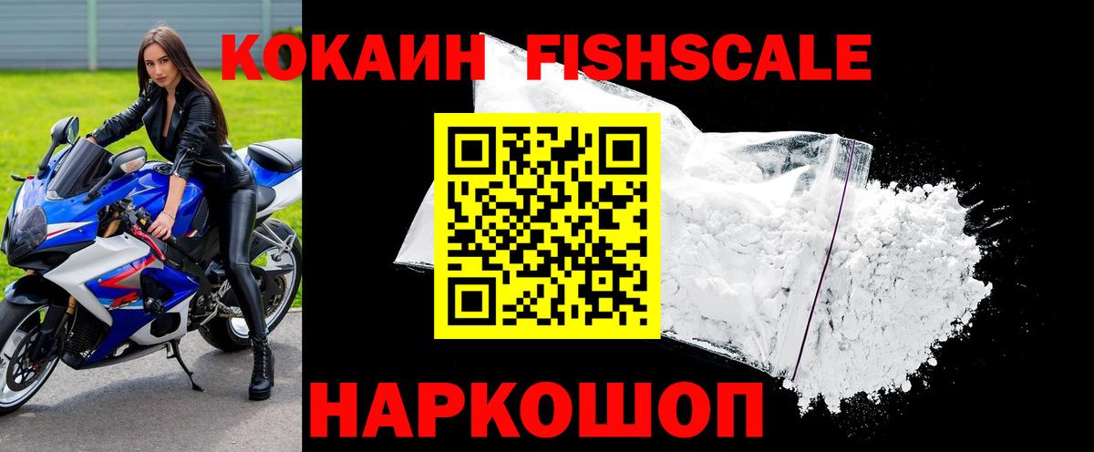 COCAIN FishScale  Вход с VPN  Азов  COCAIN Columbia 