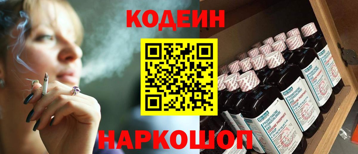 Кодеин напиток Lean (лин) Азов