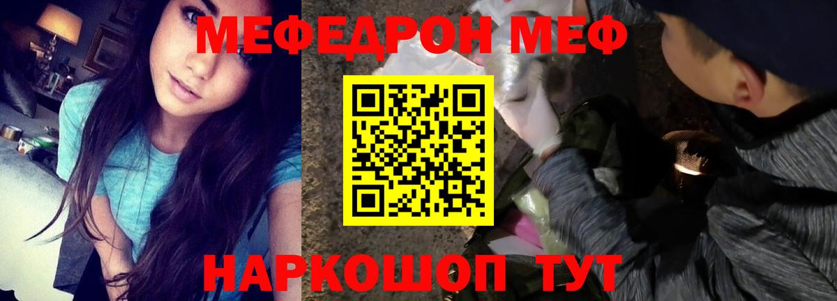 МЯУ-МЯУ  МЕФ VHQ  Мефедрон VHQ  Вход с VPN  Азов 