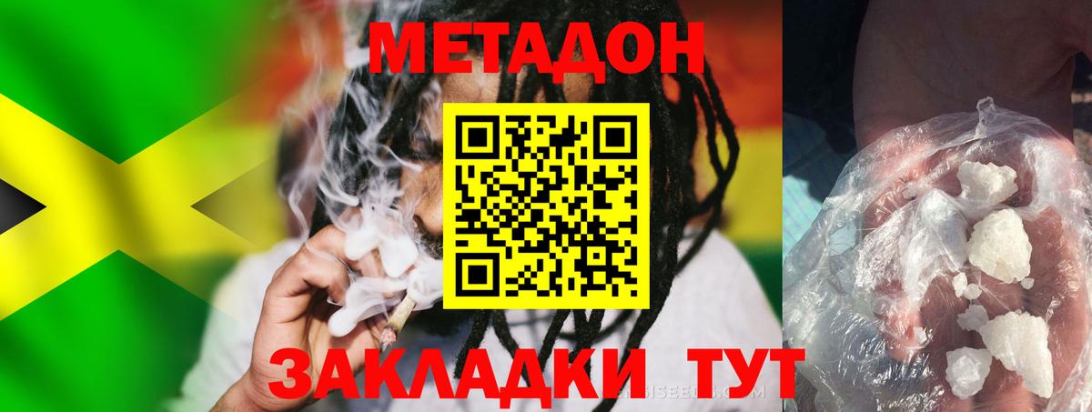 Метадон кристалл Азов