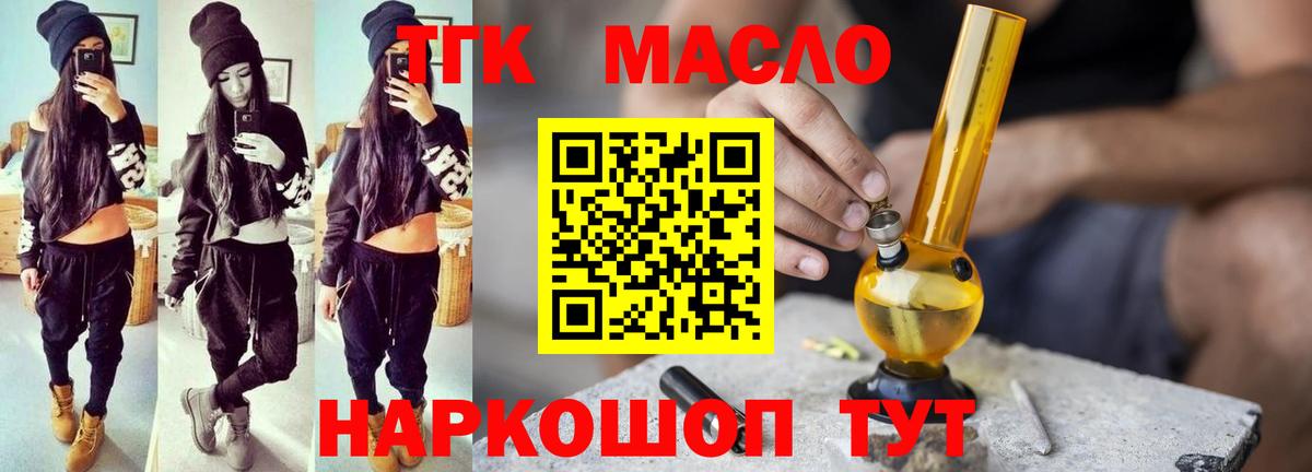 Дистиллят ТГК гашишное масло Азов